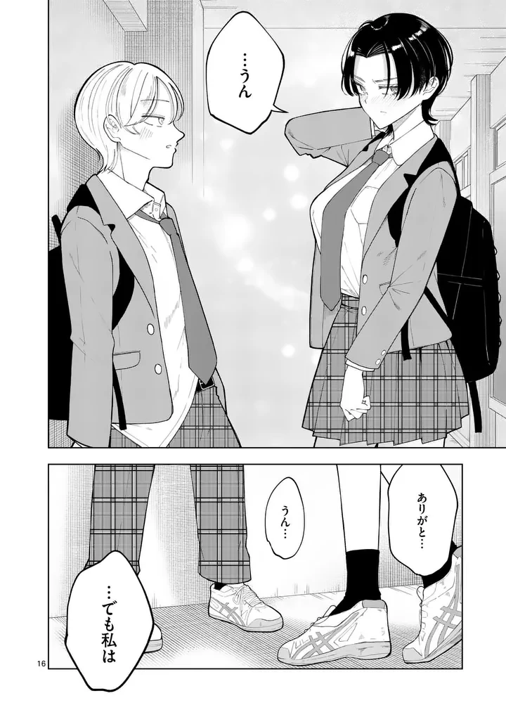 紅葉と紅葉 第5話 - 16