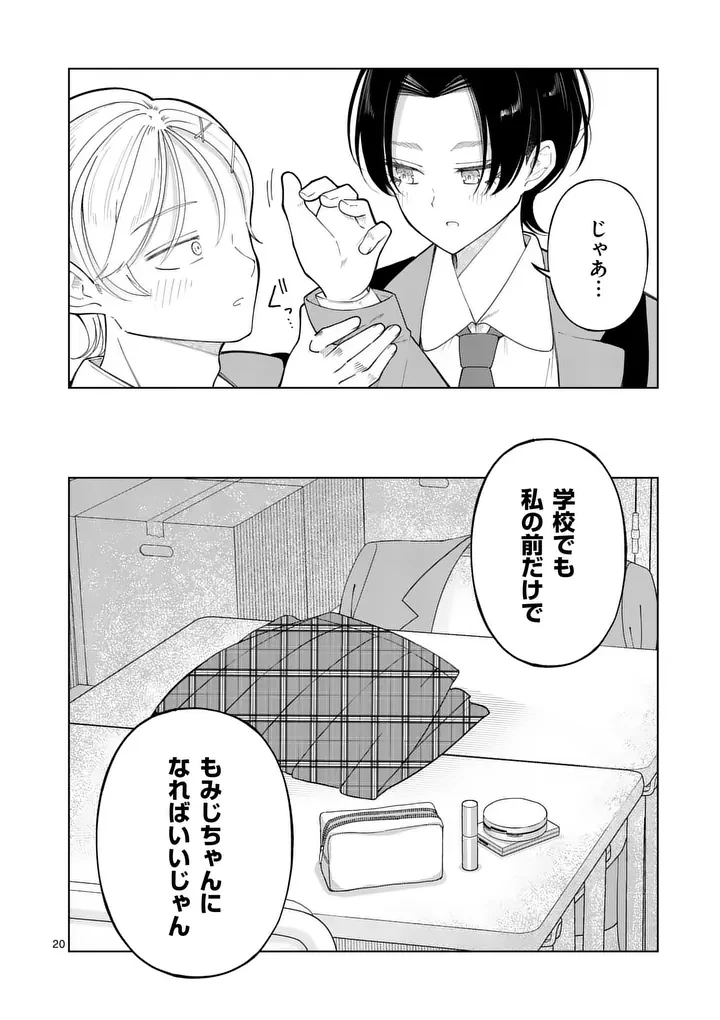 紅葉と紅葉 第5話 - 20