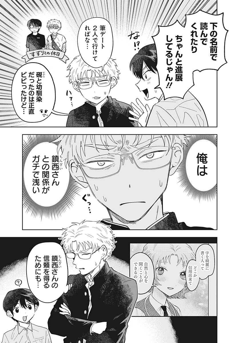 イッピツアヤル 第4話 - 3