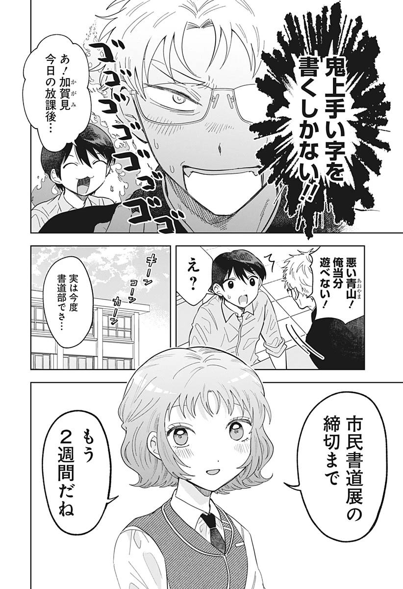 イッピツアヤル 第4話 - 4
