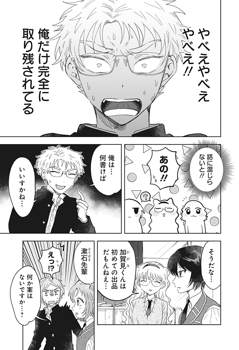 イッピツアヤル 第4話 - 9