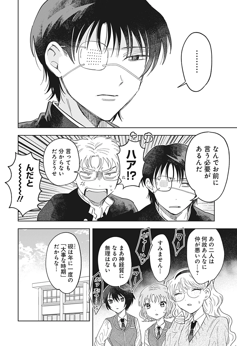イッピツアヤル 第4話 - 12