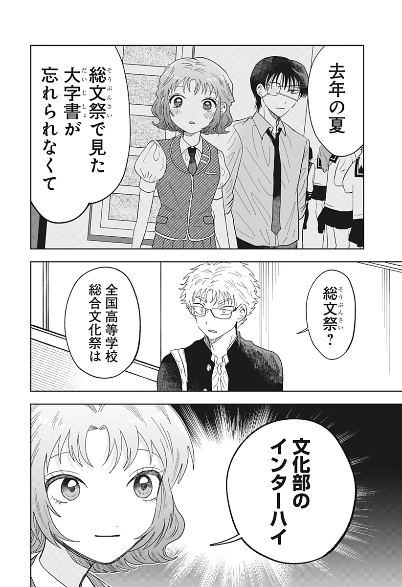 イッピツアヤル 第4話 - 14