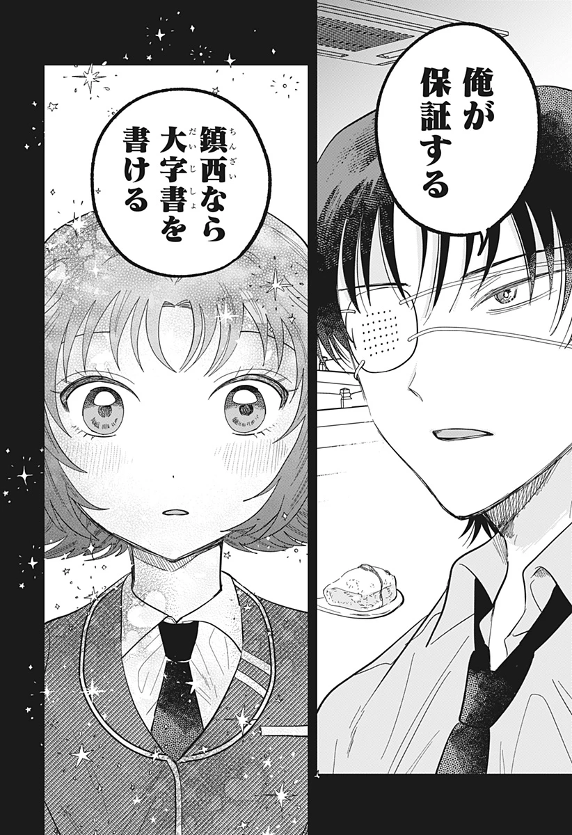 イッピツアヤル 第4話 - 18