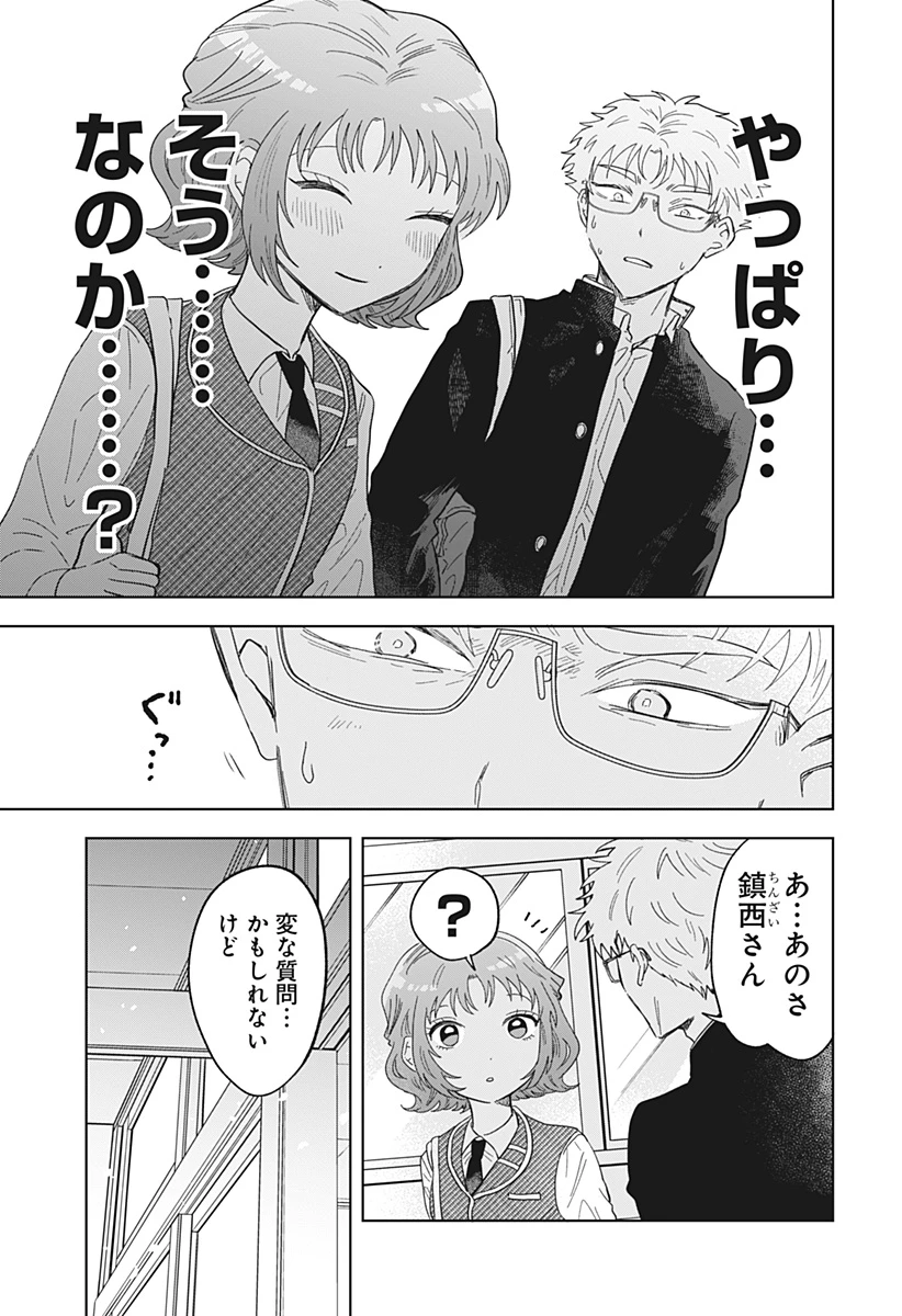 イッピツアヤル 第4話 - 21