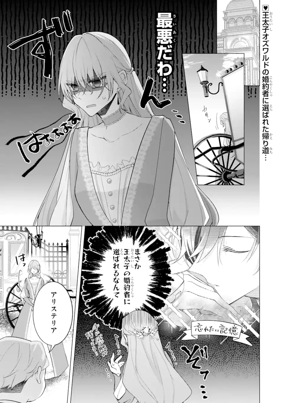 訳あり公爵令嬢の逃亡計画～腹黒竜騎士殿下の執着愛が重すぎて逃げられる気がしません～ 第2話 - 1