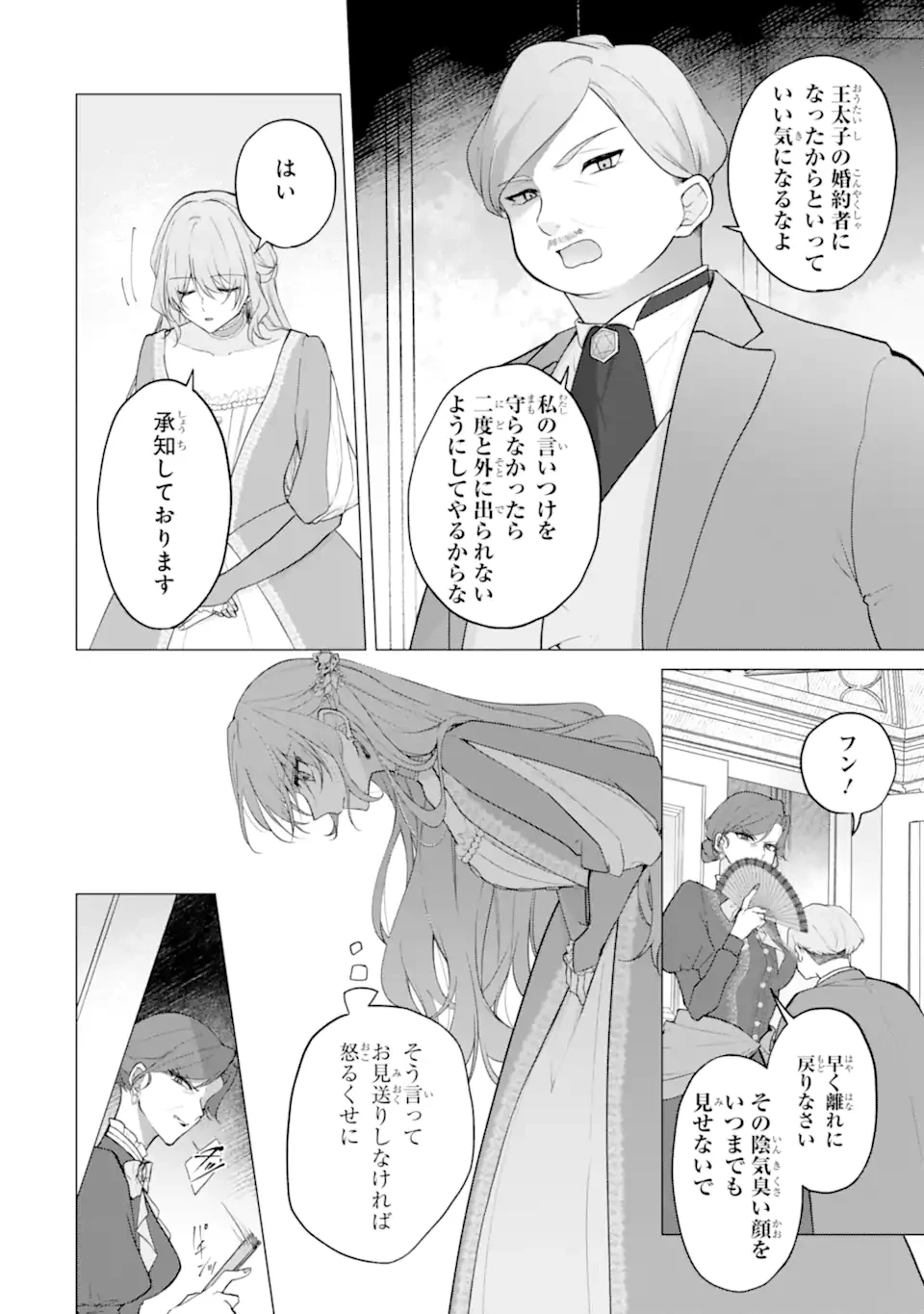 訳あり公爵令嬢の逃亡計画～腹黒竜騎士殿下の執着愛が重すぎて逃げられる気がしません～ 第2話 - 2