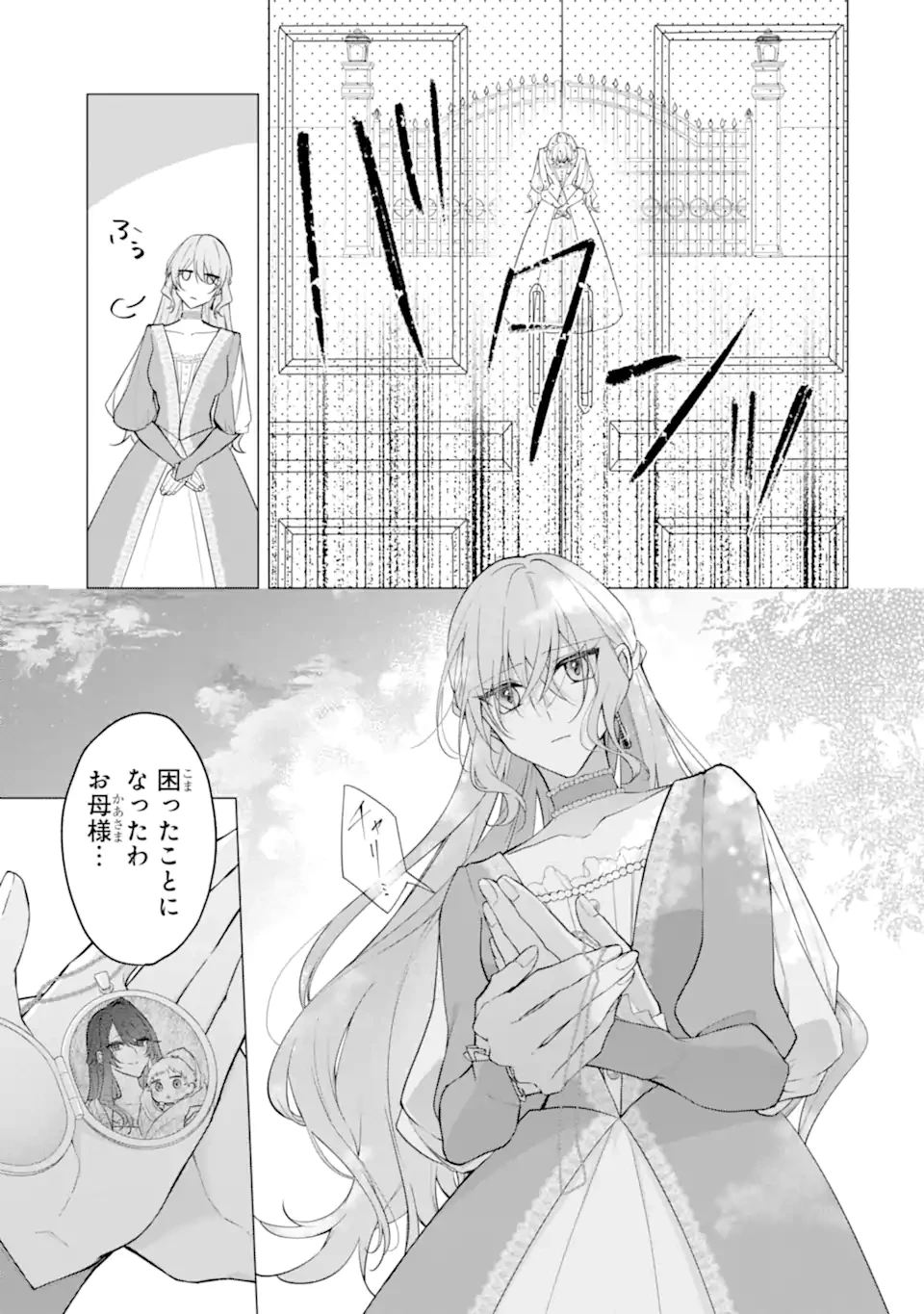 訳あり公爵令嬢の逃亡計画～腹黒竜騎士殿下の執着愛が重すぎて逃げられる気がしません～ 第2話 - 3