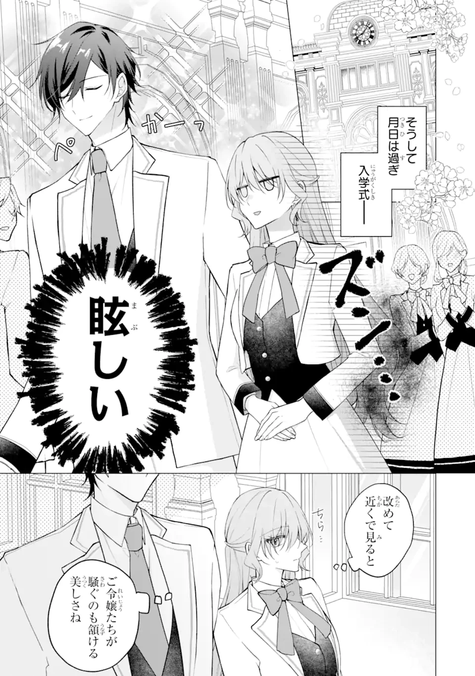 訳あり公爵令嬢の逃亡計画～腹黒竜騎士殿下の執着愛が重すぎて逃げられる気がしません～ 第2話 - 5