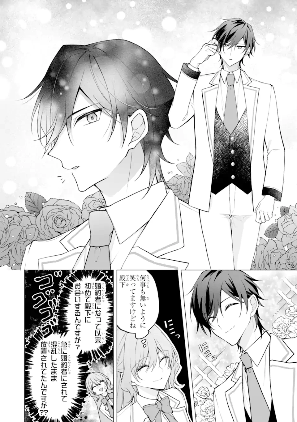 訳あり公爵令嬢の逃亡計画～腹黒竜騎士殿下の執着愛が重すぎて逃げられる気がしません～ 第2話 - 6