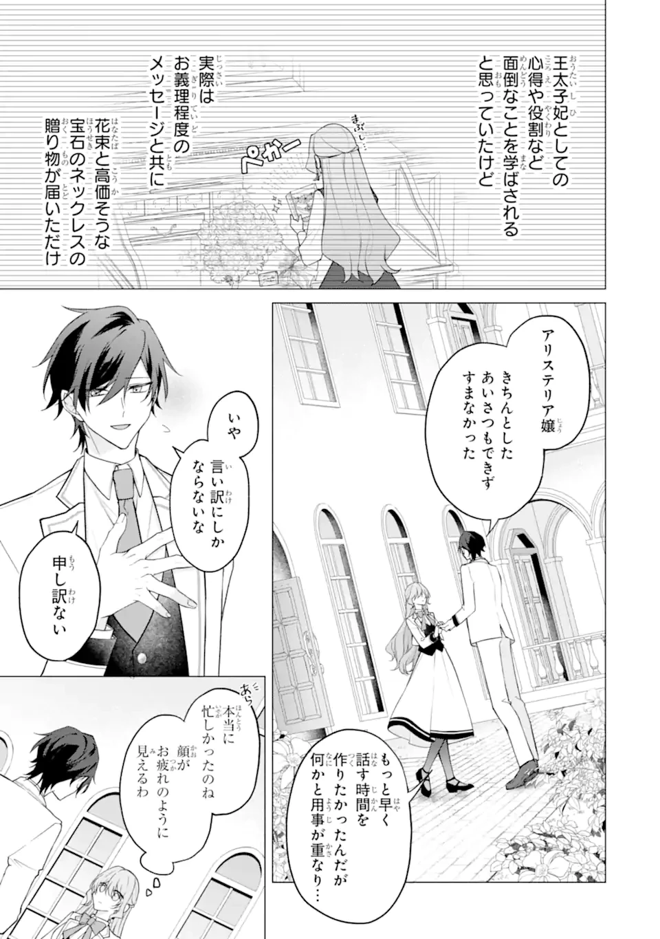 訳あり公爵令嬢の逃亡計画～腹黒竜騎士殿下の執着愛が重すぎて逃げられる気がしません～ 第2話 - 7