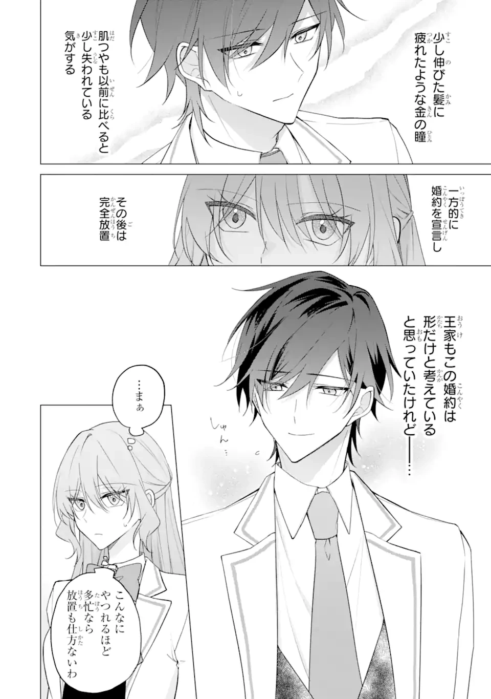 訳あり公爵令嬢の逃亡計画～腹黒竜騎士殿下の執着愛が重すぎて逃げられる気がしません～ 第2話 - 8