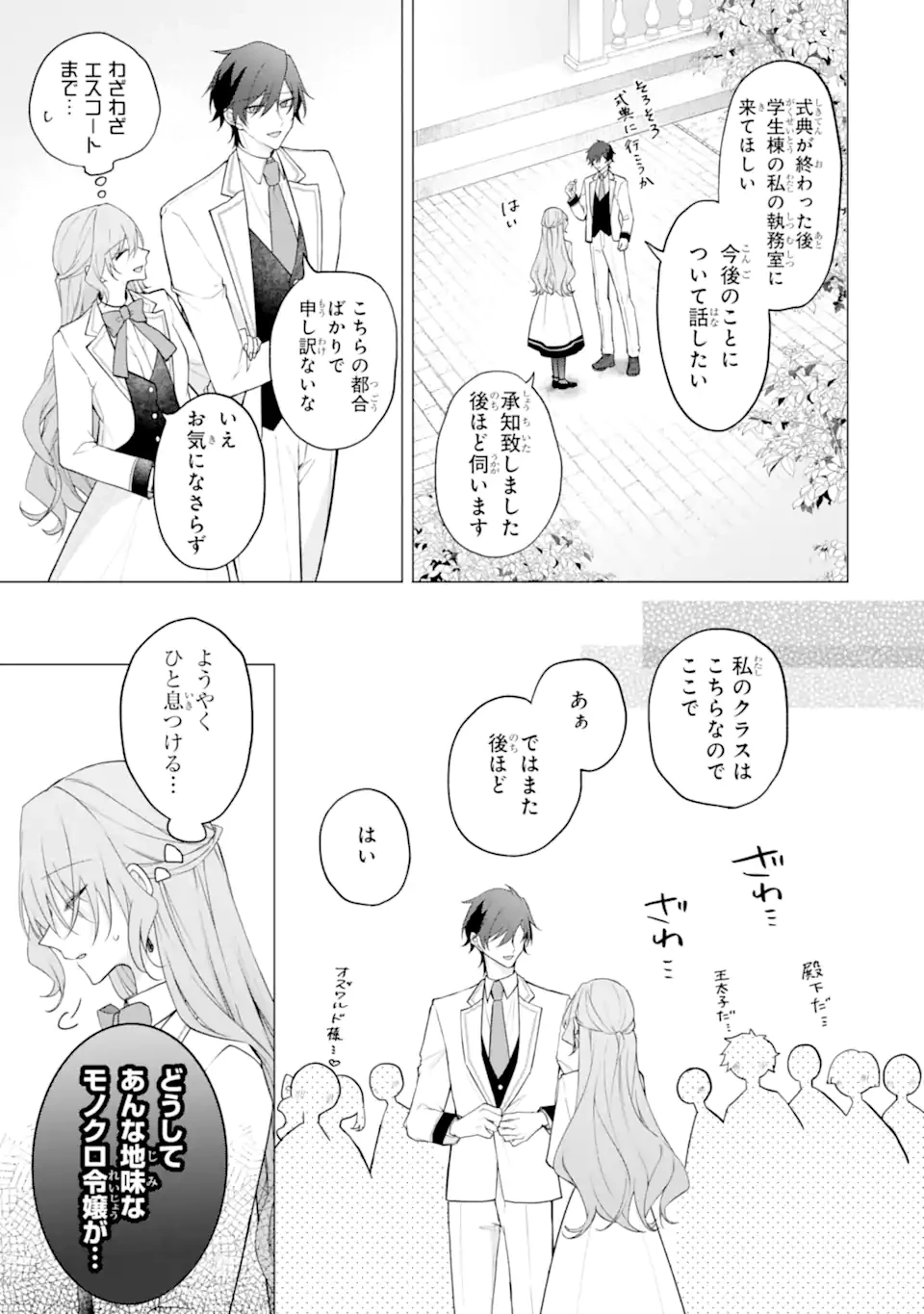 訳あり公爵令嬢の逃亡計画～腹黒竜騎士殿下の執着愛が重すぎて逃げられる気がしません～ 第2話 - 9