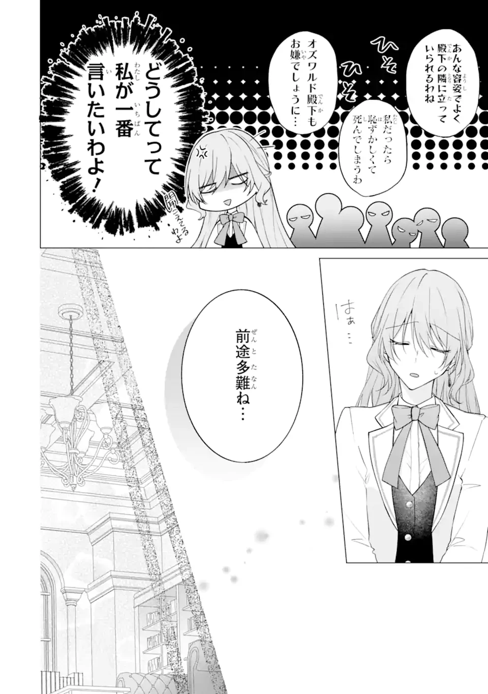 訳あり公爵令嬢の逃亡計画～腹黒竜騎士殿下の執着愛が重すぎて逃げられる気がしません～ 第2話 - 10