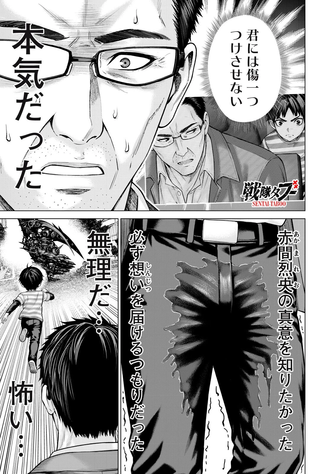戦隊タブー 第99話 - 1