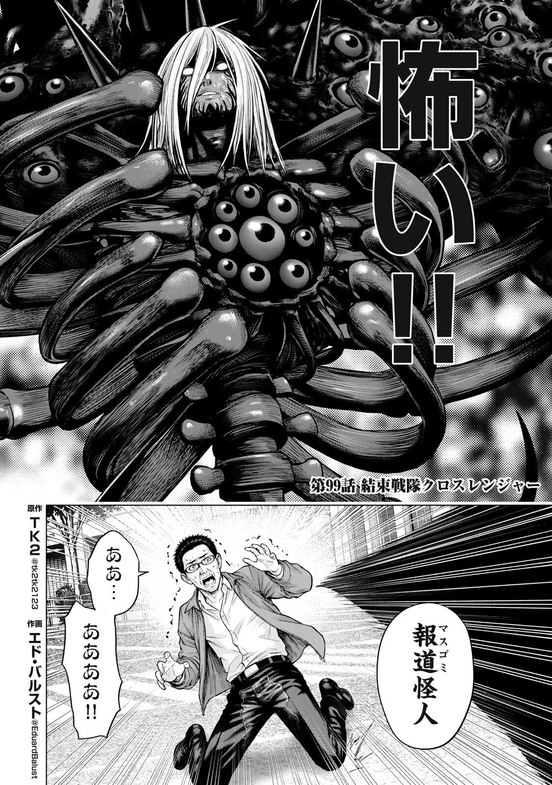 戦隊タブー 第99話 - 2