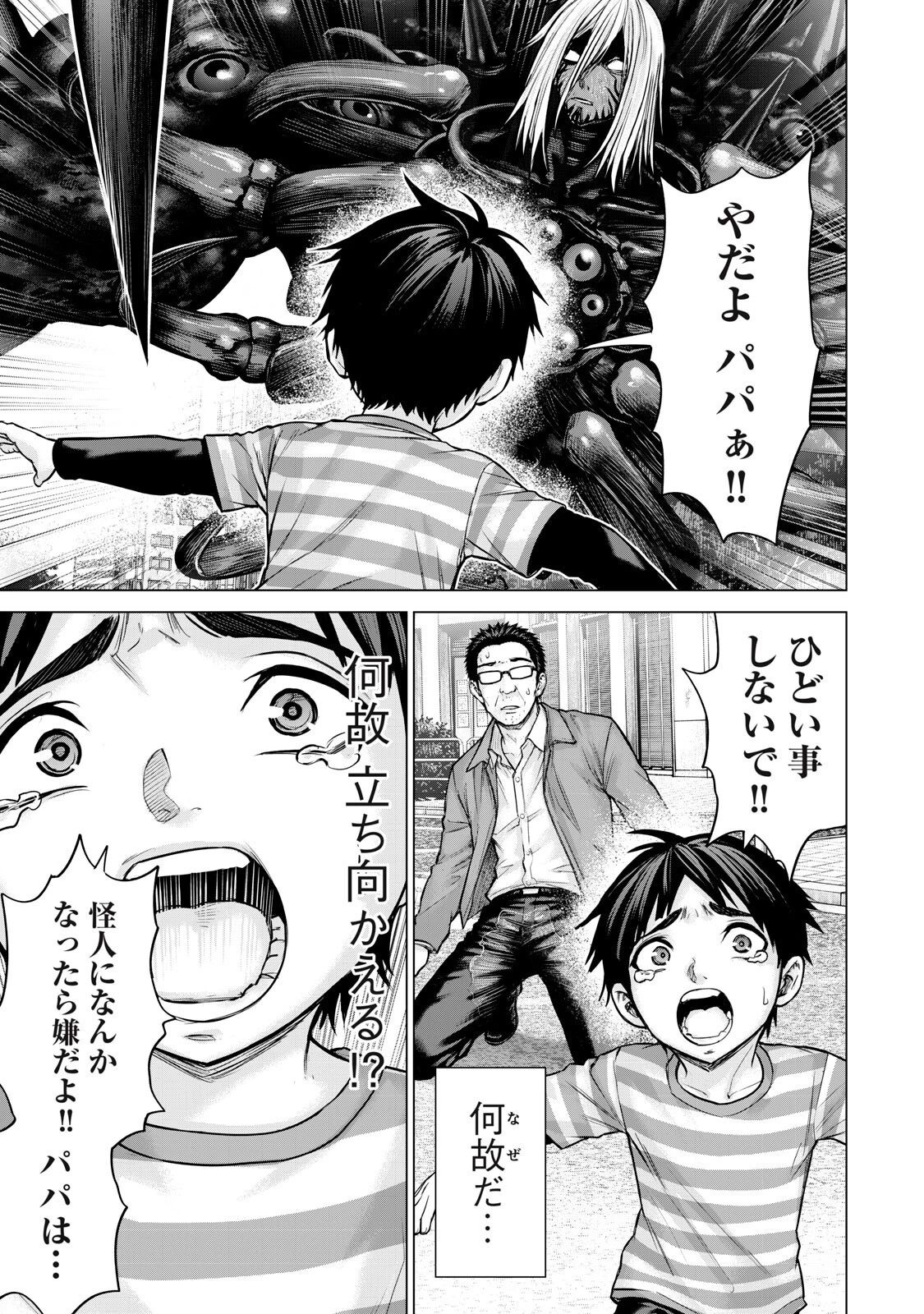 戦隊タブー 第99話 - 3
