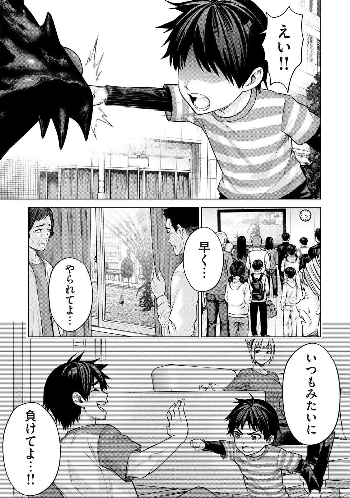 戦隊タブー 第99話 - 5