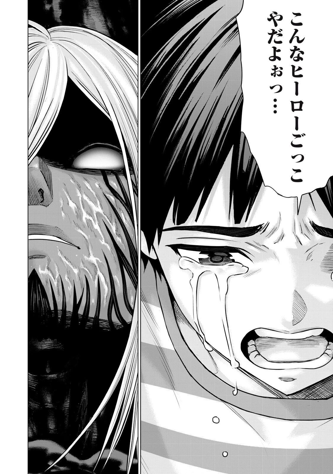 戦隊タブー 第99話 - 6