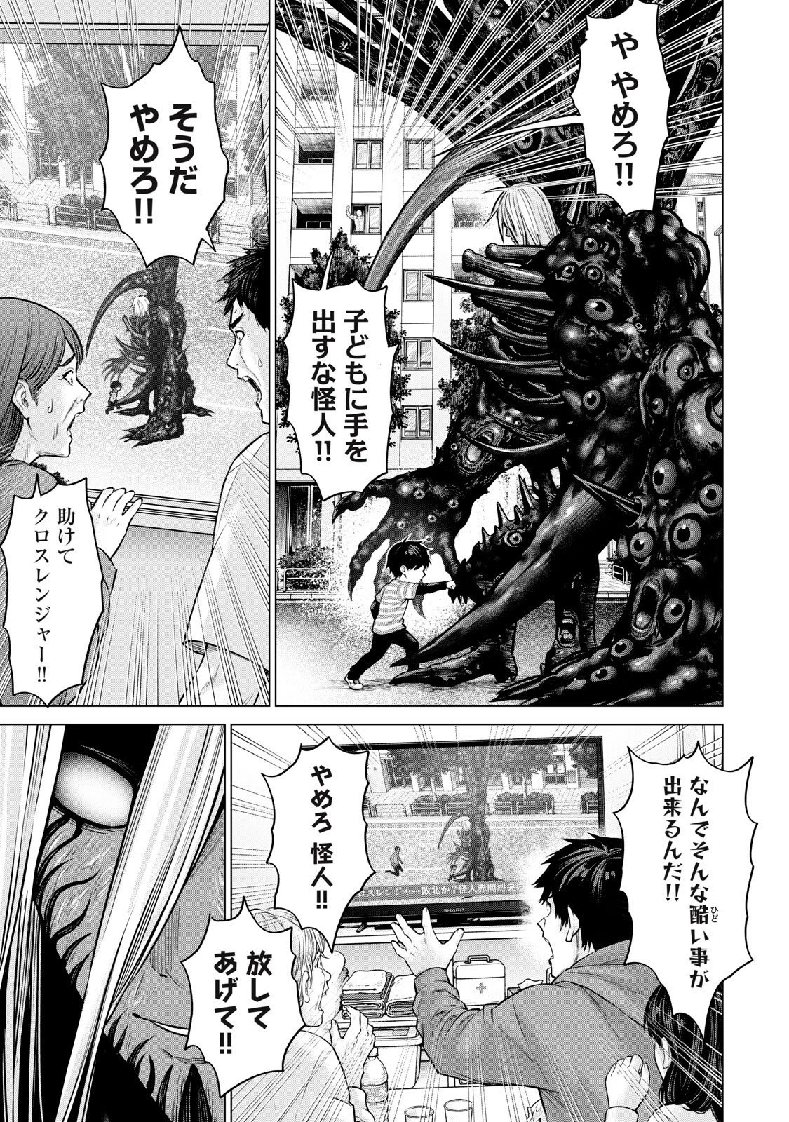 戦隊タブー 第99話 - 7