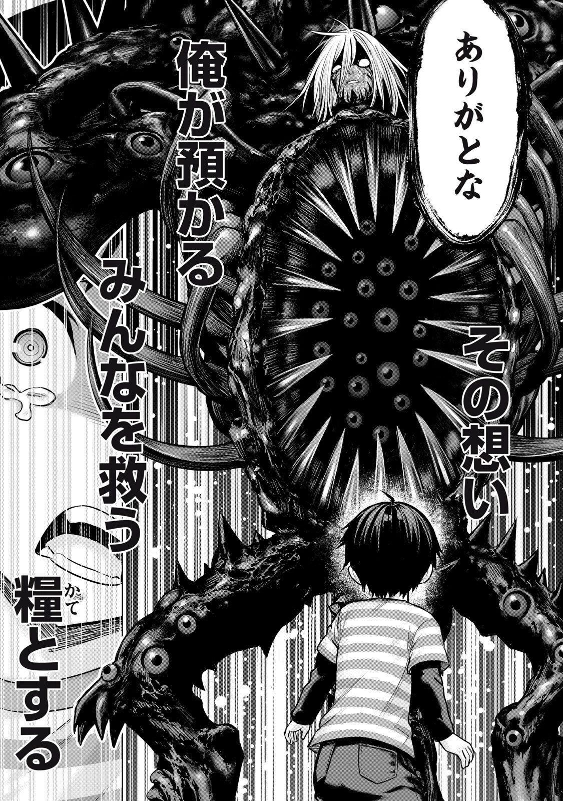 戦隊タブー 第99話 - 9