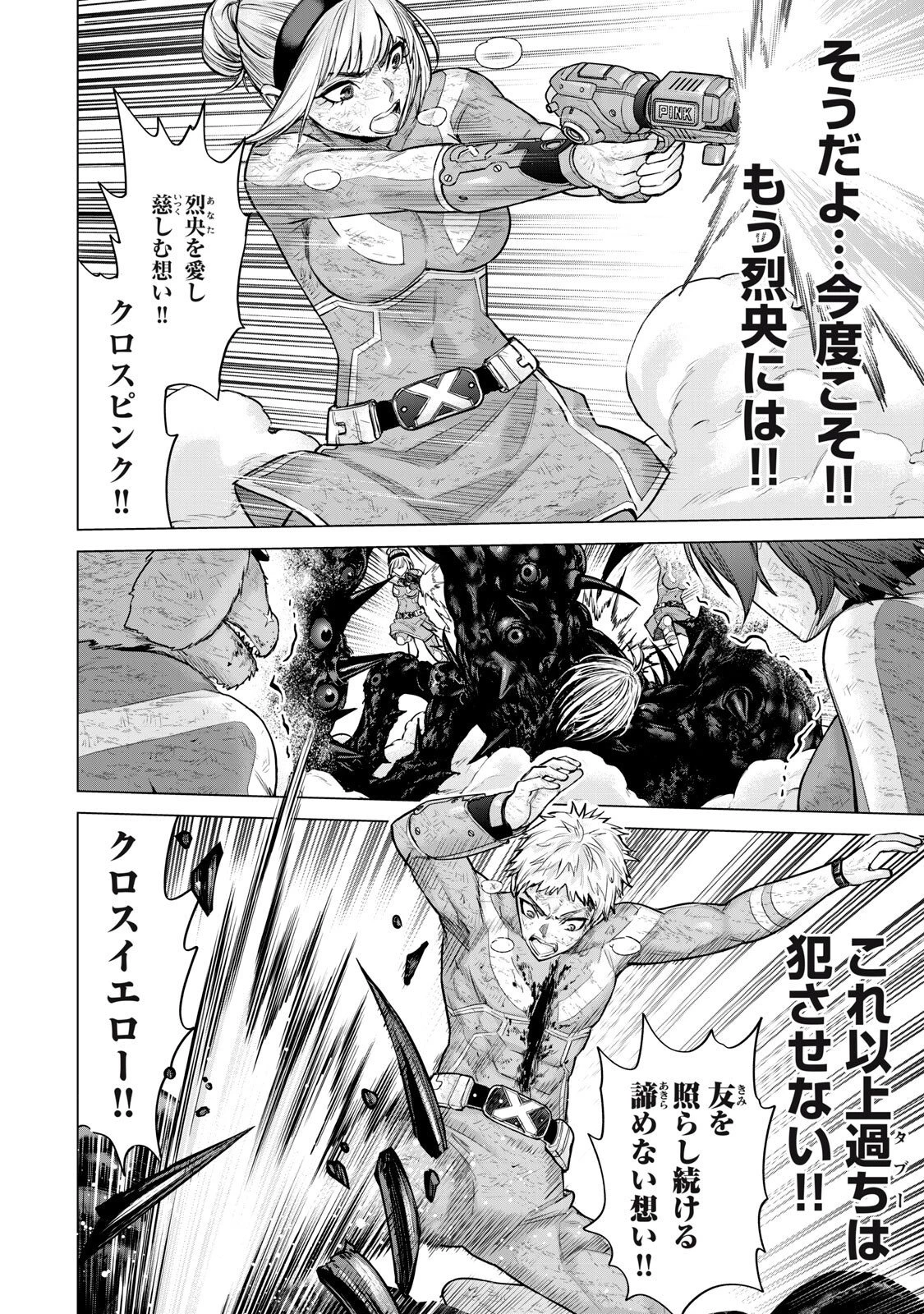 戦隊タブー 第99話 - 12