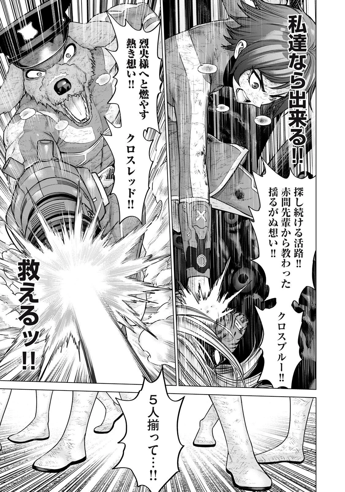 戦隊タブー 第99話 - 13
