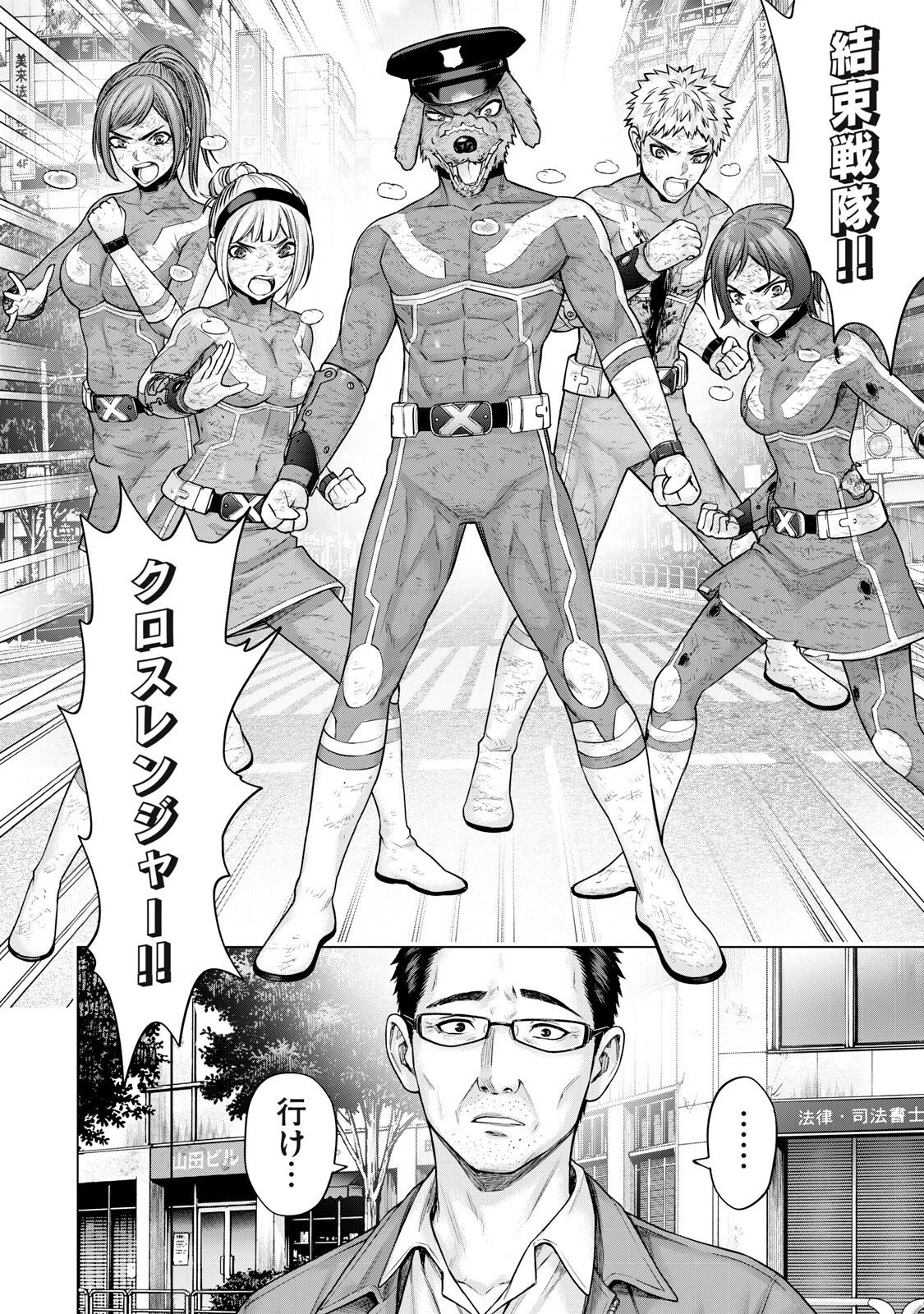戦隊タブー 第99話 - 14
