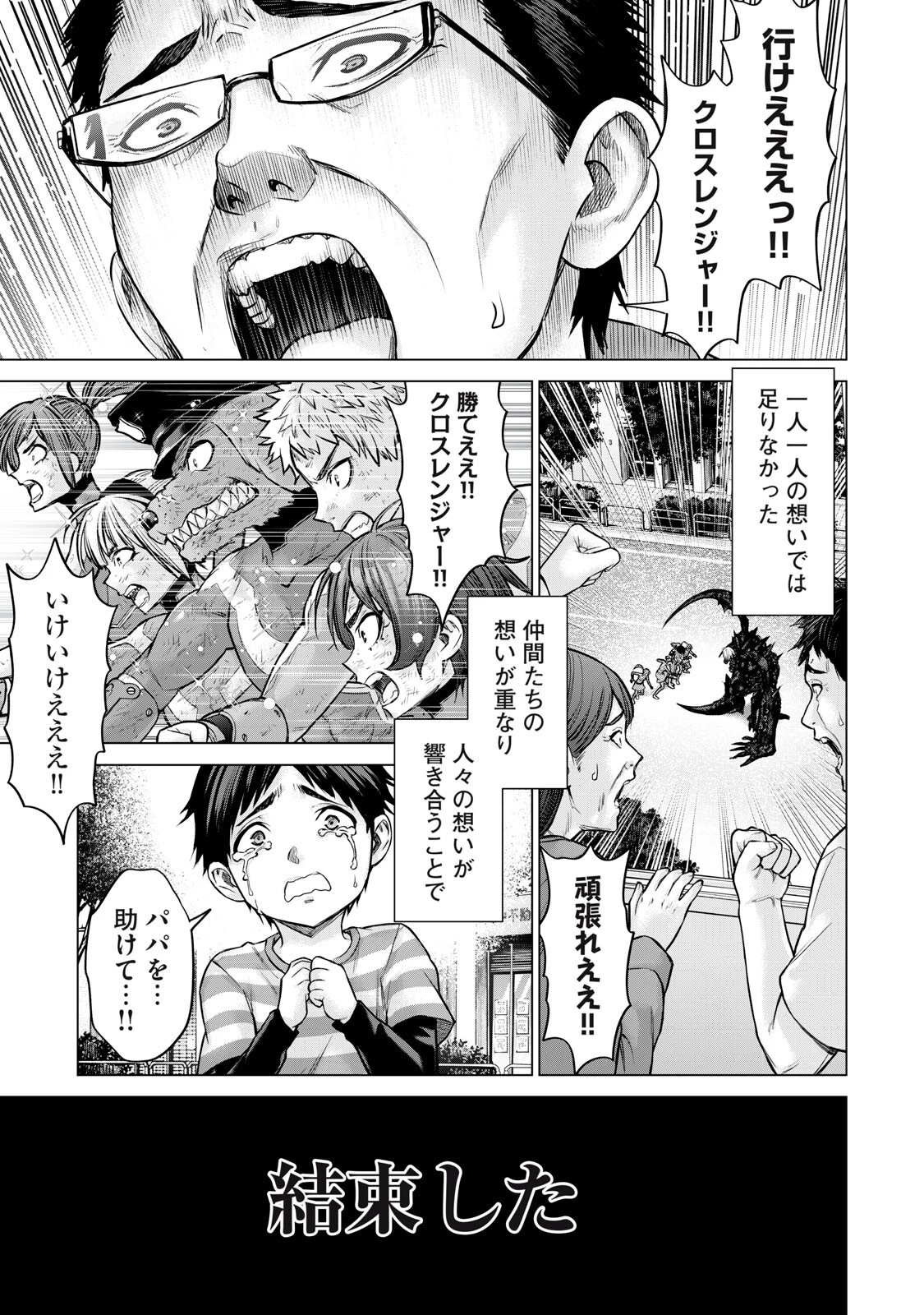 戦隊タブー 第99話 - 15