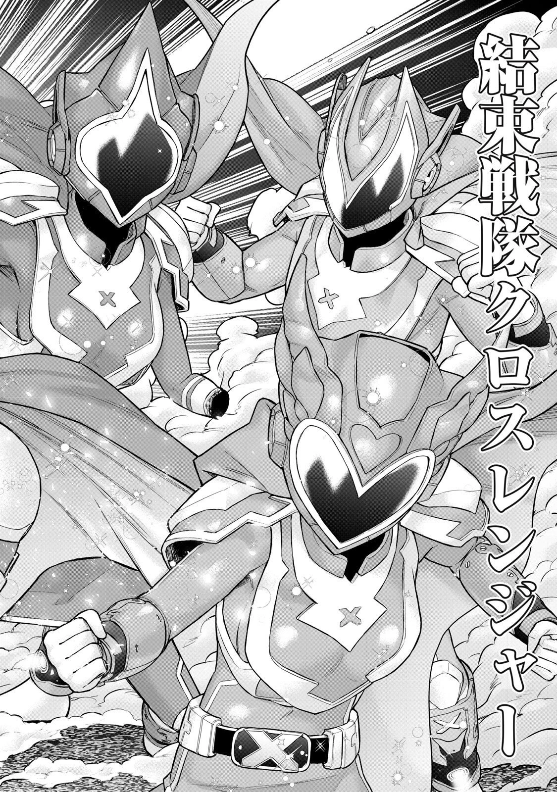 戦隊タブー 第99話 - 16