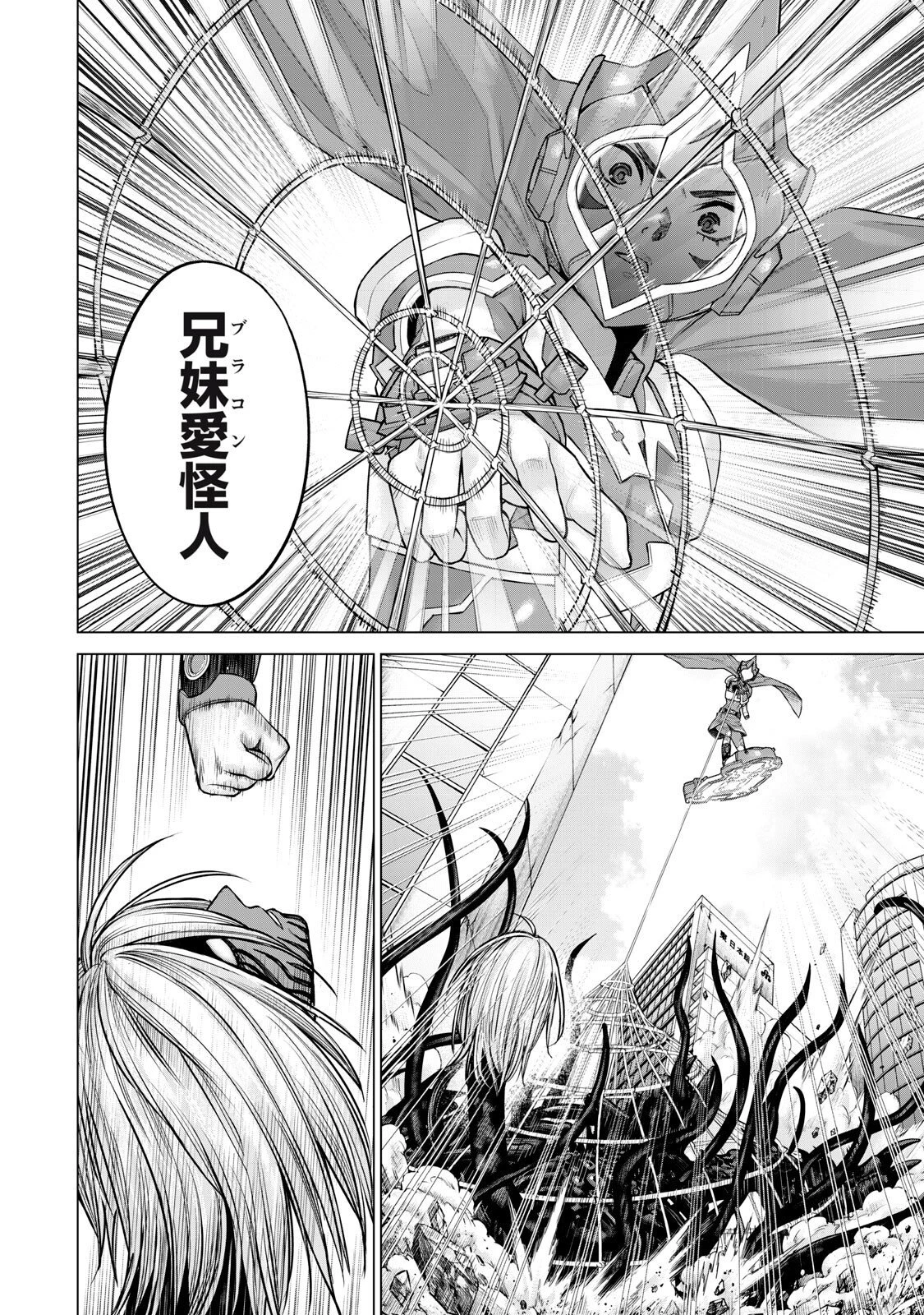 戦隊タブー 第98話 - 4