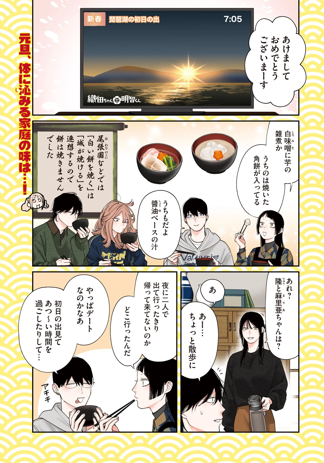 織田ちゃんと明智くん 第71話 - 1