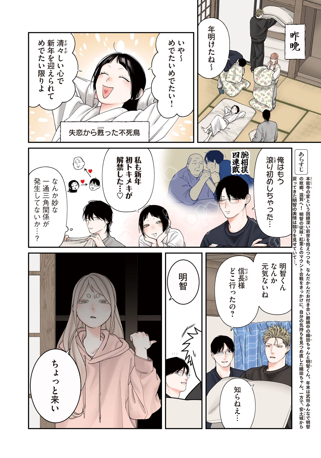 織田ちゃんと明智くん 第71話 - 4