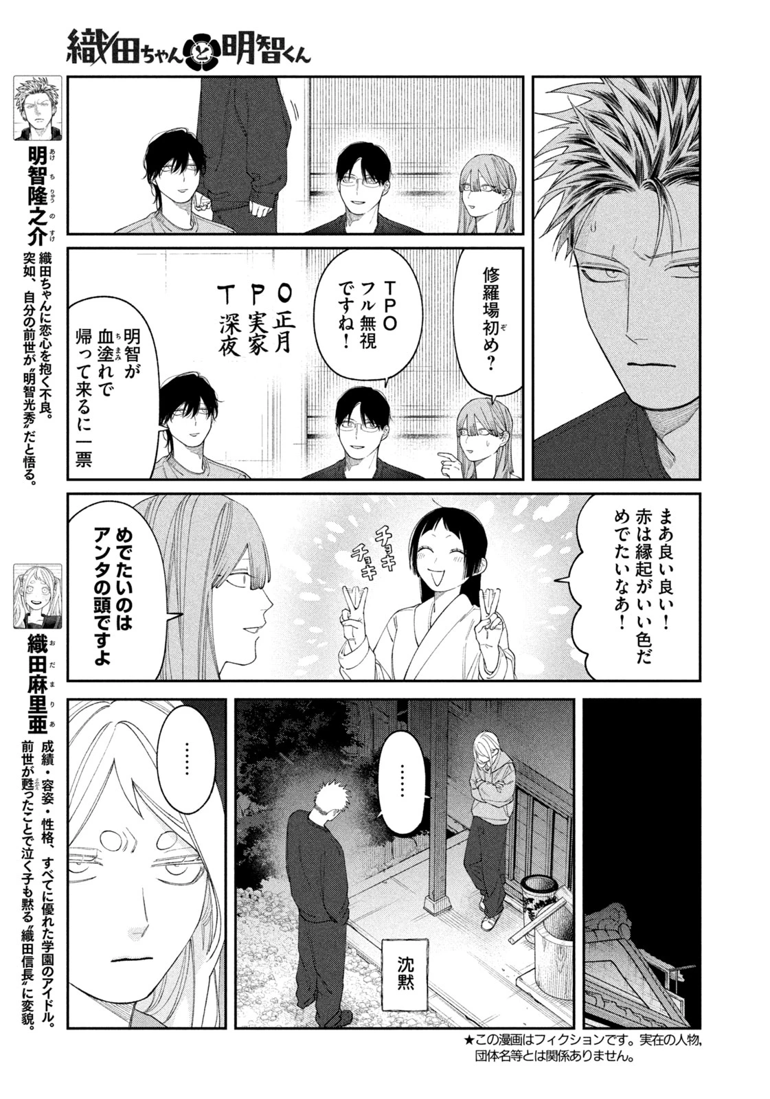 織田ちゃんと明智くん 第71話 - 5