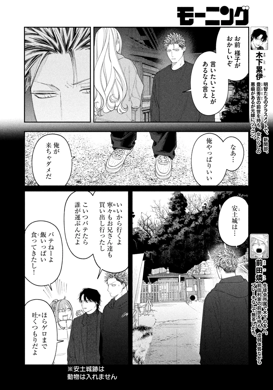 織田ちゃんと明智くん 第71話 - 6