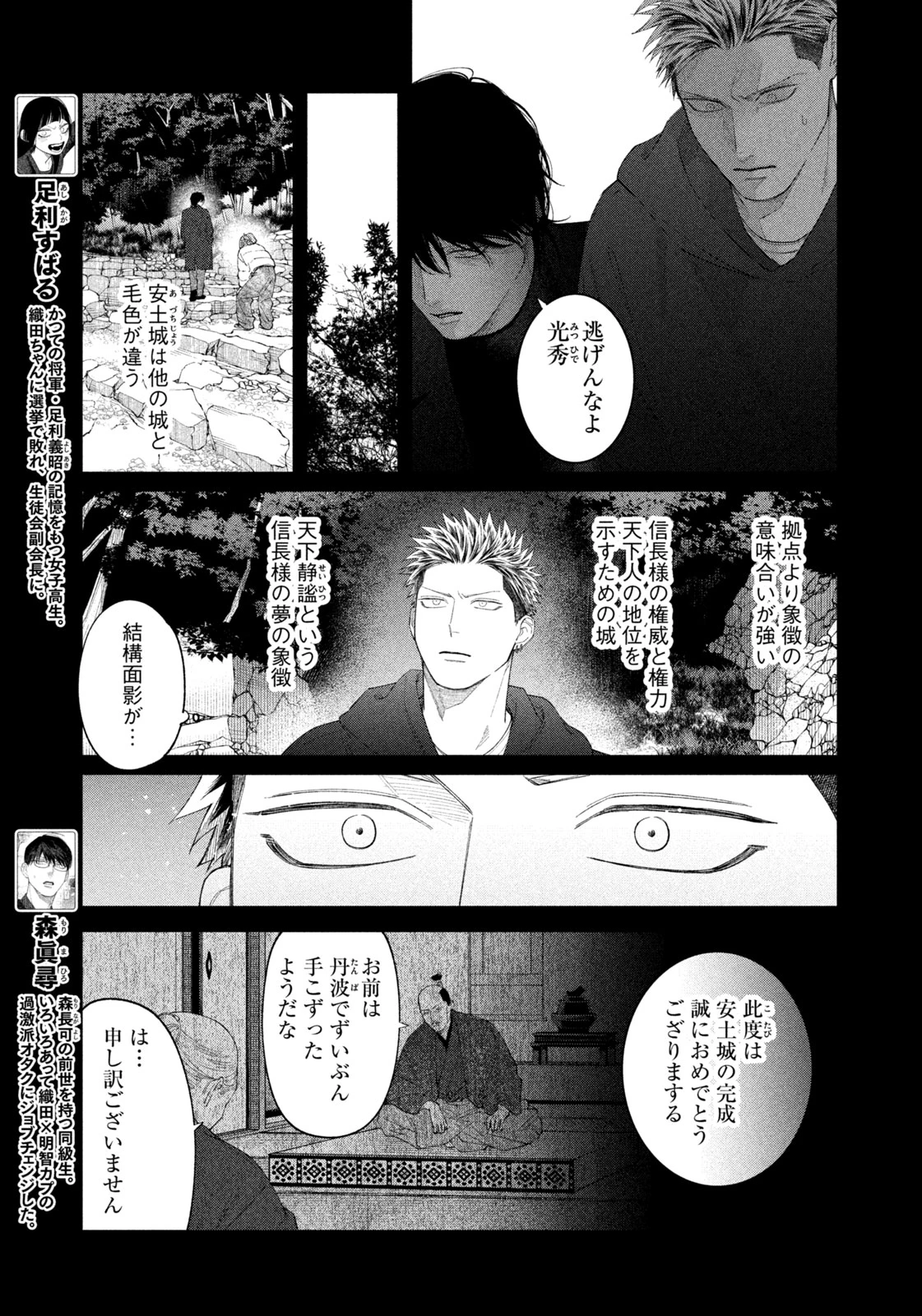 織田ちゃんと明智くん 第71話 - 7