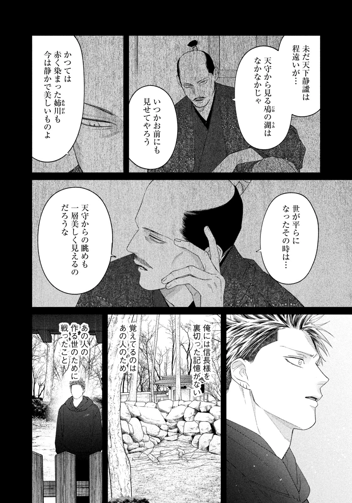 織田ちゃんと明智くん 第71話 - 8