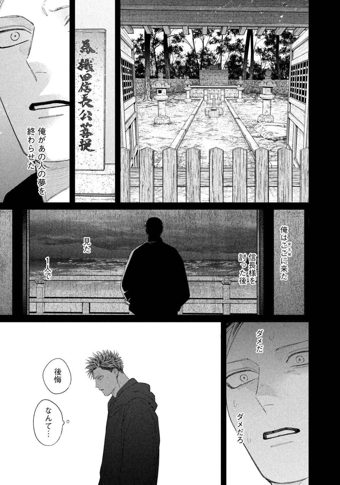 織田ちゃんと明智くん 第71話 - 9