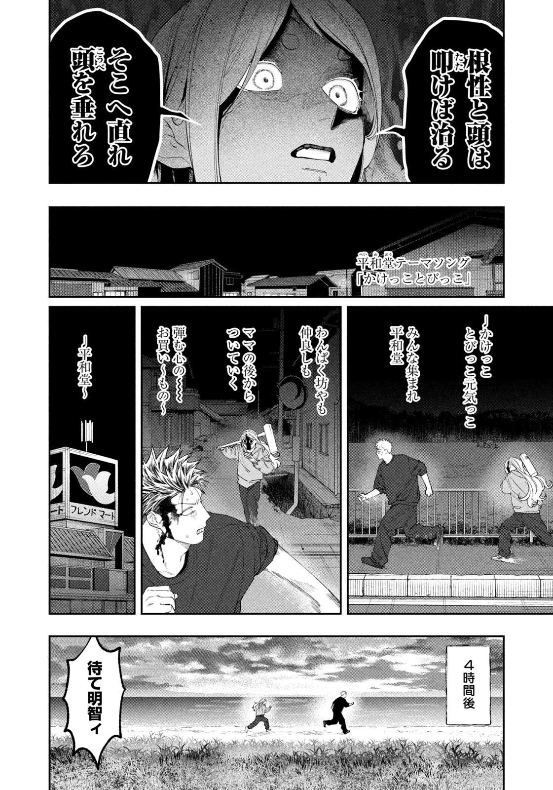 織田ちゃんと明智くん 第71話 - 12