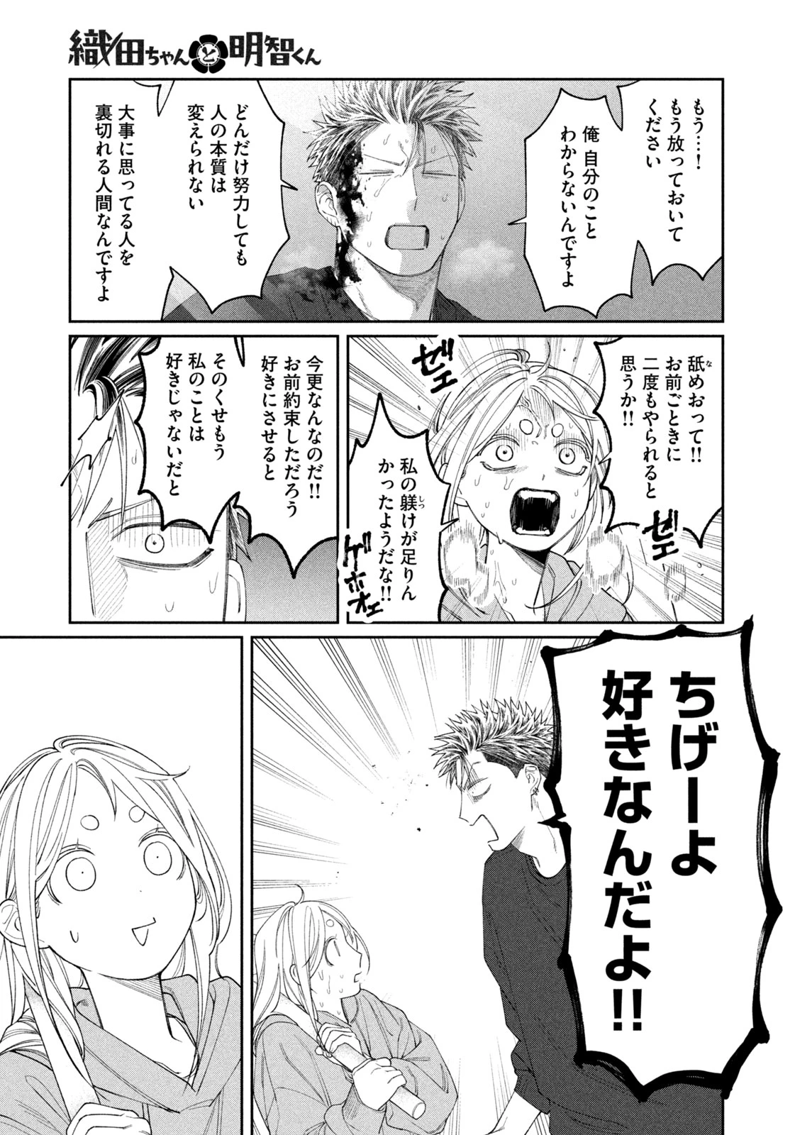 織田ちゃんと明智くん 第71話 - 13