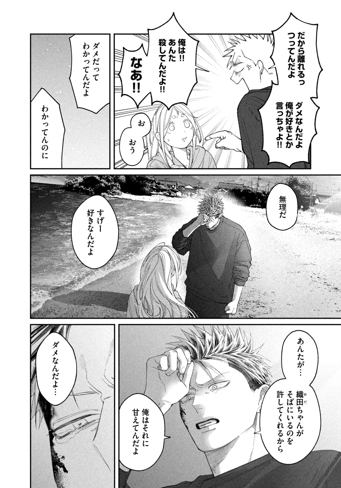 織田ちゃんと明智くん 第71話 - 14