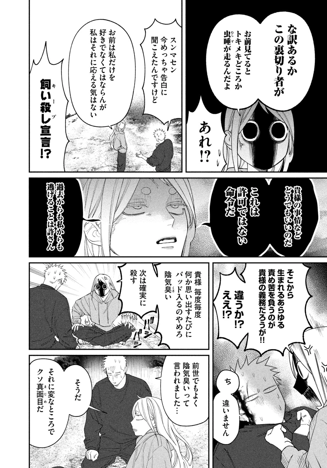 織田ちゃんと明智くん 第71話 - 16