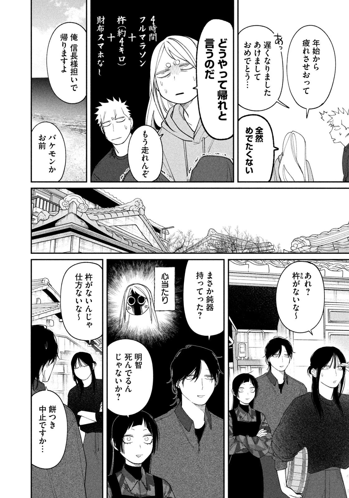 織田ちゃんと明智くん 第71話 - 18