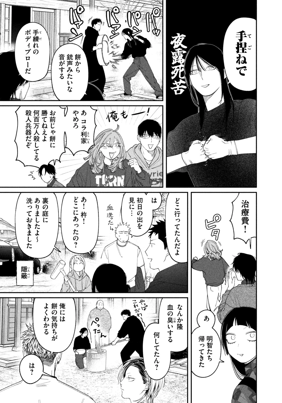織田ちゃんと明智くん 第71話 - 19