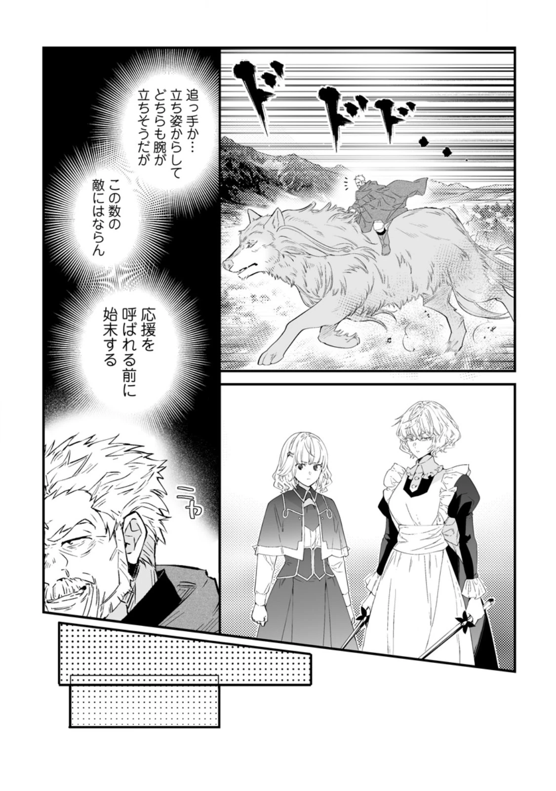 白衣の英雄 第59話 - 1