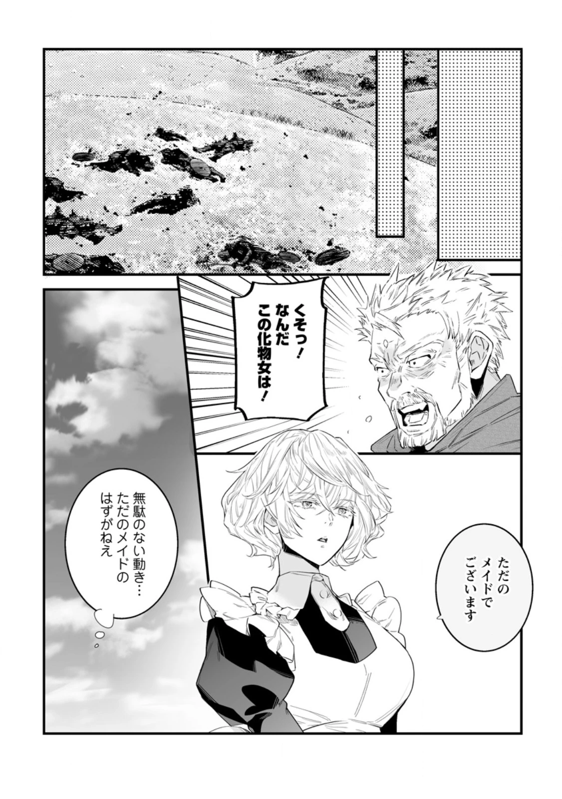 白衣の英雄 第59話 - 2