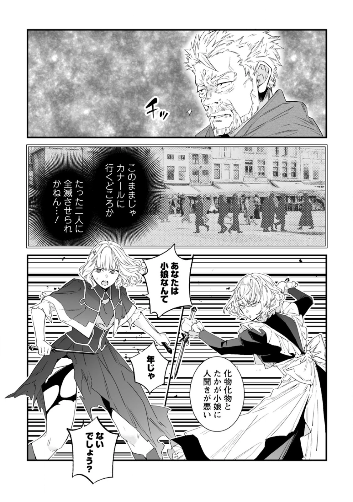 白衣の英雄 第59話 - 3