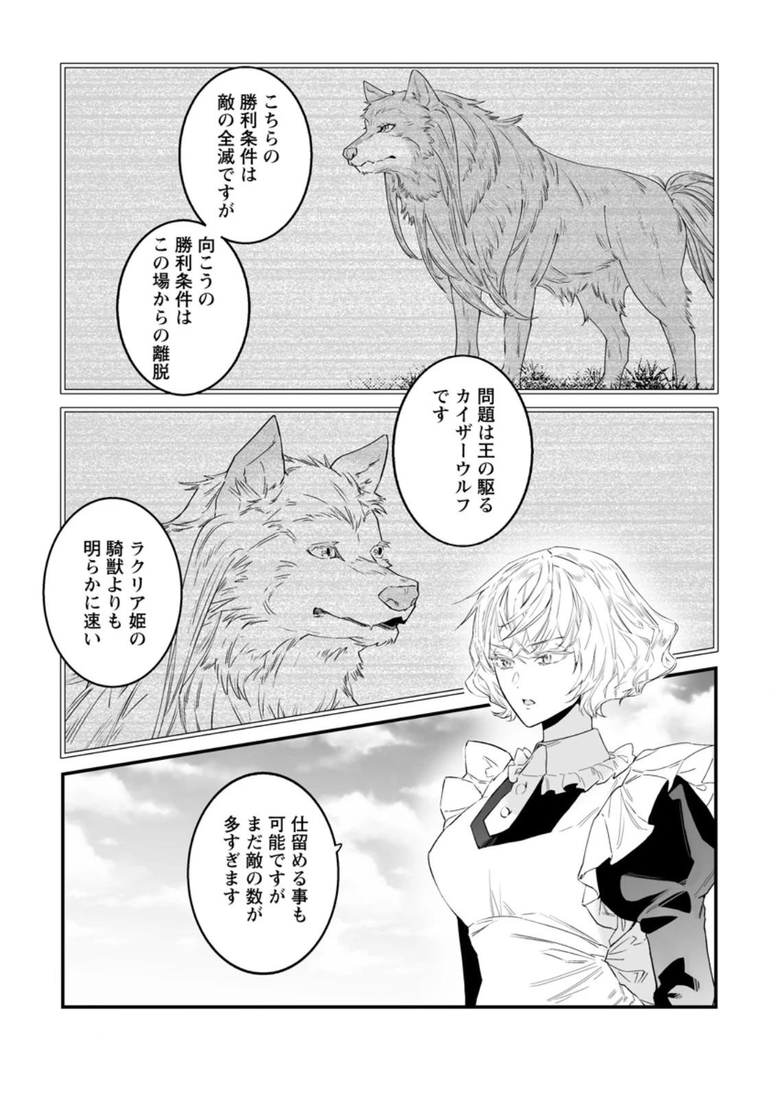 白衣の英雄 第59話 - 5