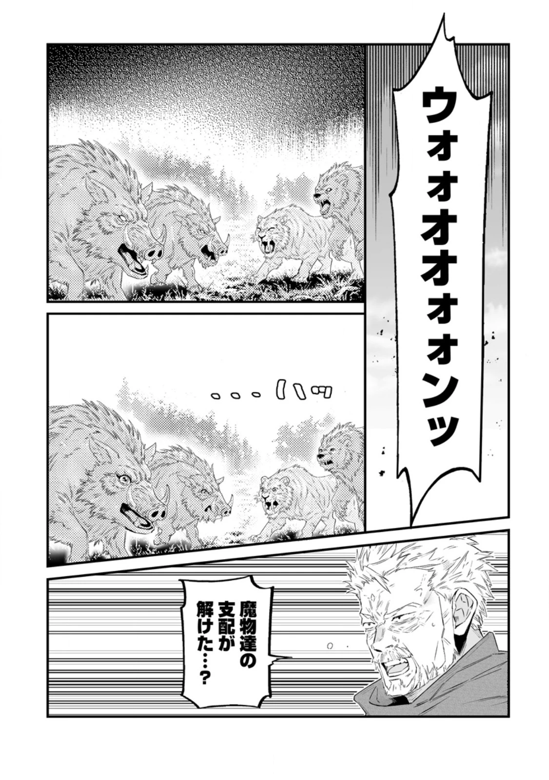 白衣の英雄 第59話 - 6