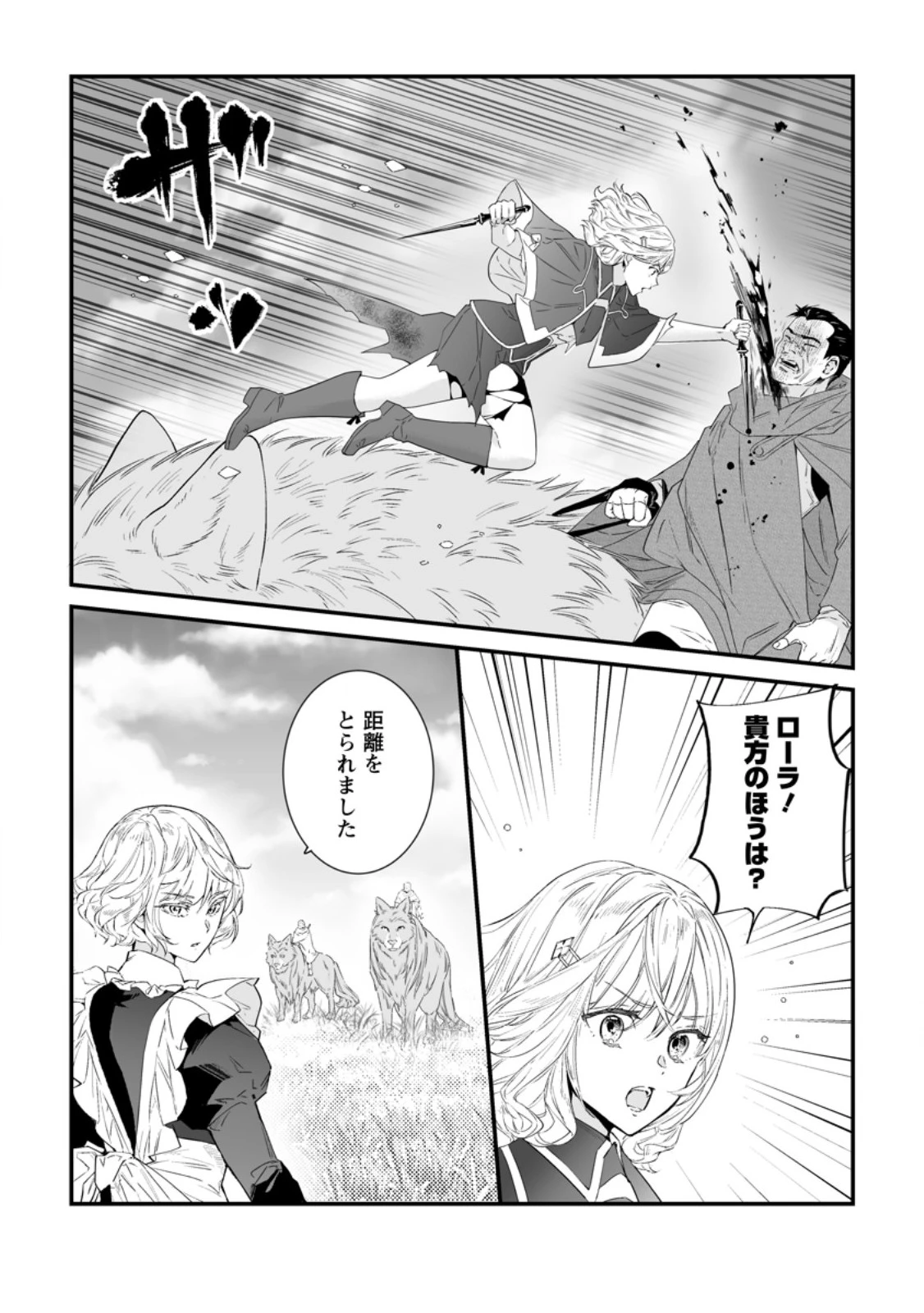 白衣の英雄 第59話 - 8